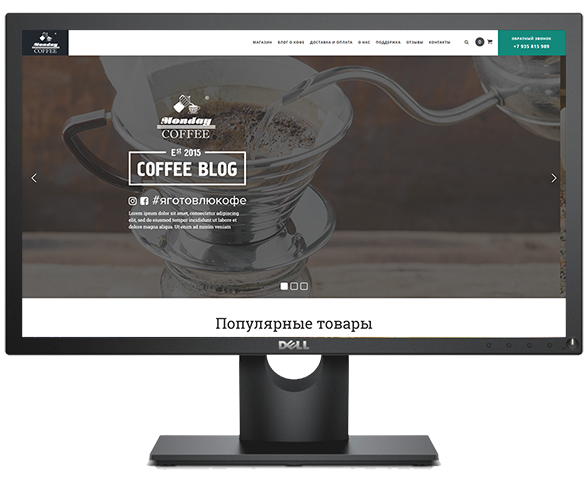 Верстка магазина-блога MondayCoffee на движке Wordpress.