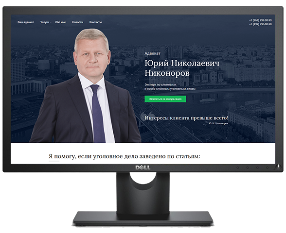 Адаптивная верстка сайта на WP (Услуги адвоката)