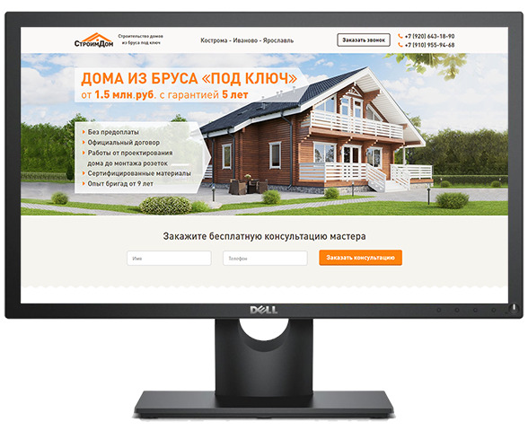 Адаптивная верстка LP на Wordpress  "СтроимДом"