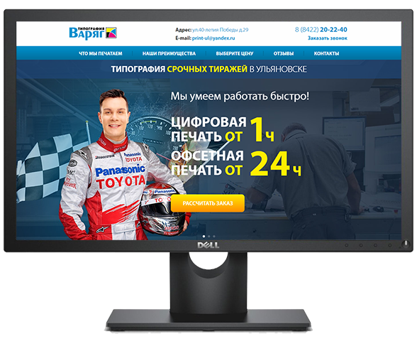 Адаптивная верстка Landing Page для сайта типографии