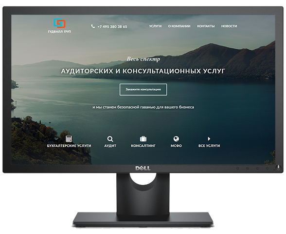 Верстка многостраничного сайта Гудвилл Груп
