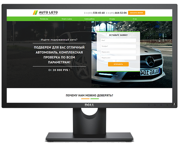 Landing Page для компании "Авто Лето" по подбору автомобилей