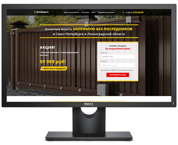 Landing Page "Откатные ворота в СПБ" на Wordpress