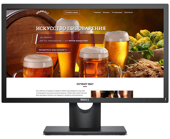 Сайт-каталог пивоварни "HOPMALT"