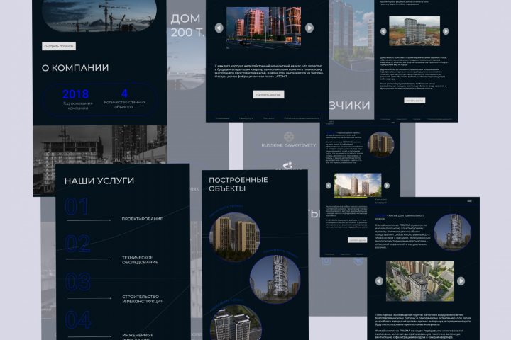 Корпоративный сайт для строительной компании