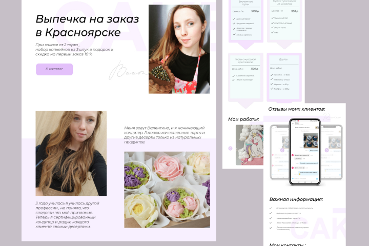 Одностраничный сайт для кондитера