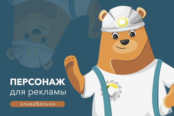 мишка Горнюша