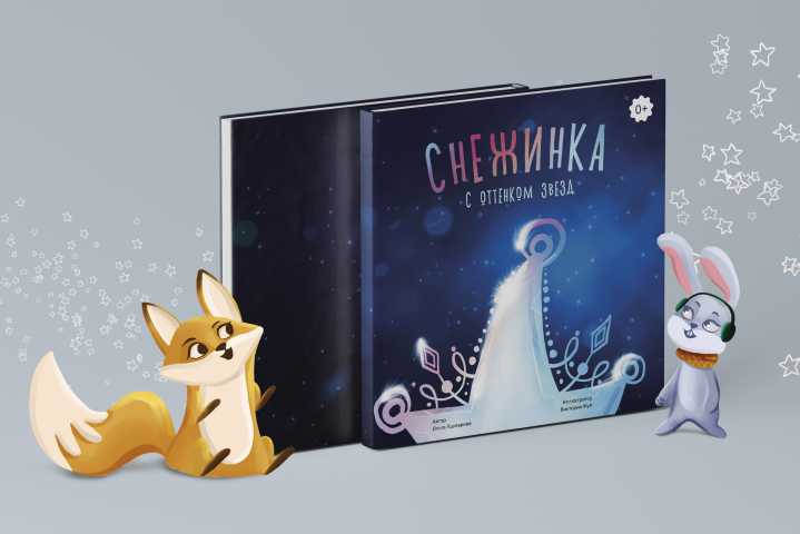 Книжная иллюстрация