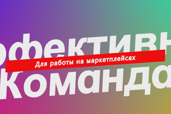 Монтаж видео про открытие бизнеса на маркетплейсах