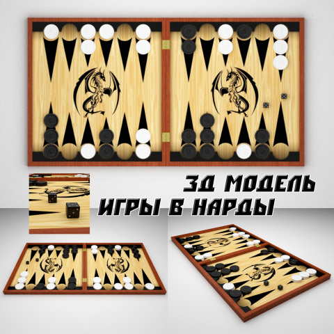Нарды