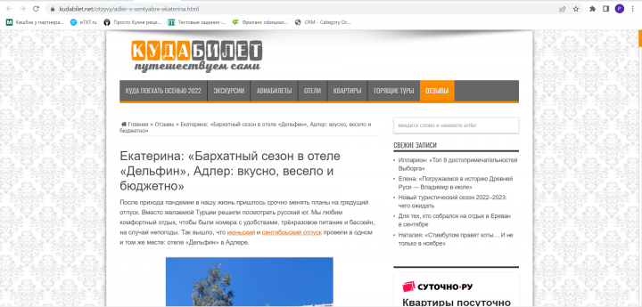 Обзор путешествия