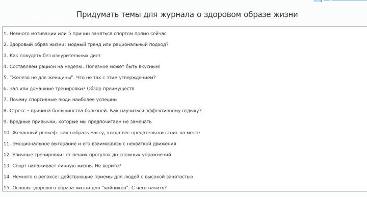 Контент - план для журнала ЗОЖ