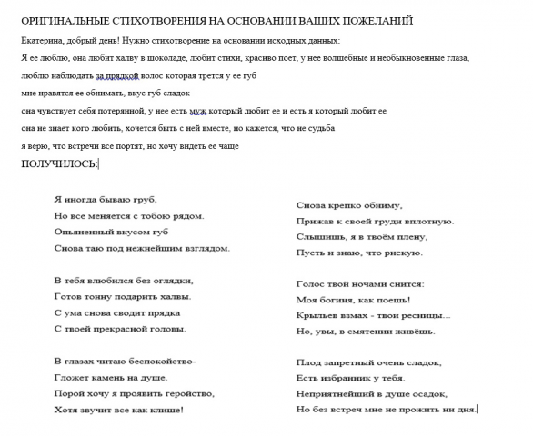 Поздравление в стихах на основе исходных данных