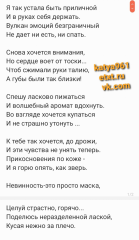 Страстный стих мужчине