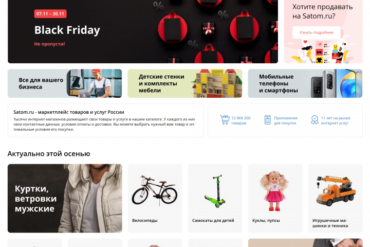Маркетплейс satom.ru