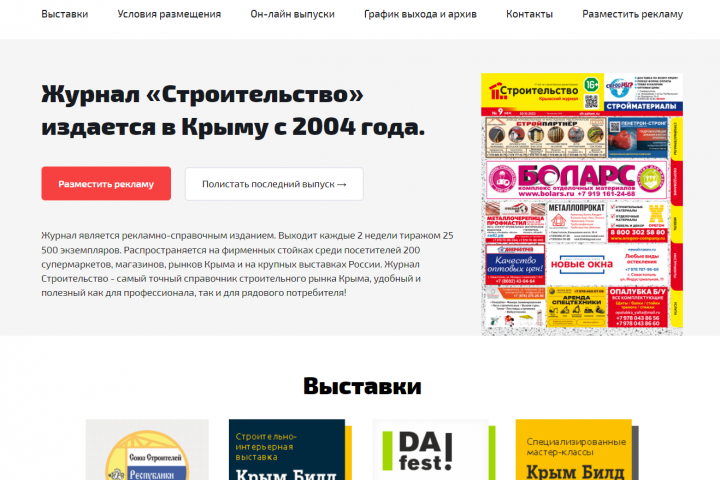 Сайт журнала "Строительство"