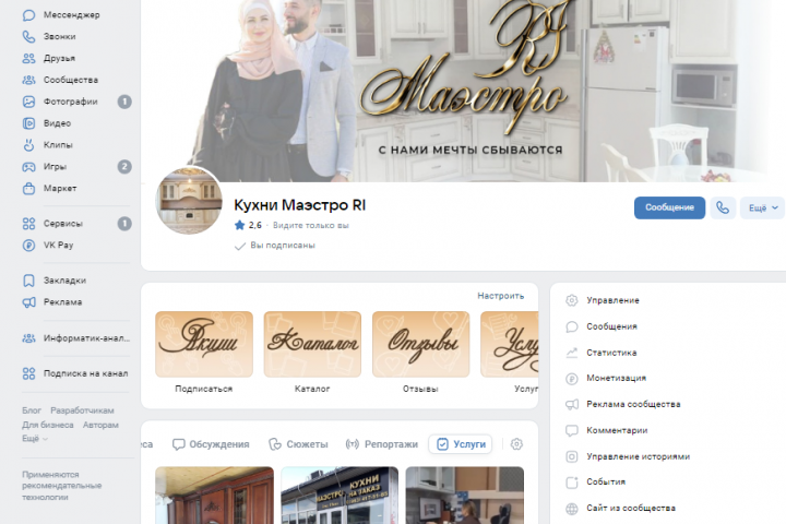 Продвижение мебельной компании