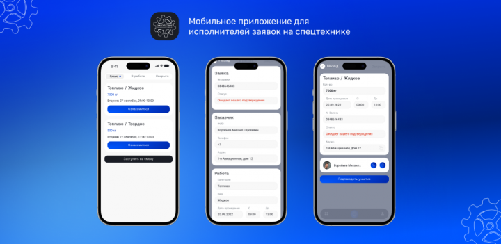 Приложение для исполнителей