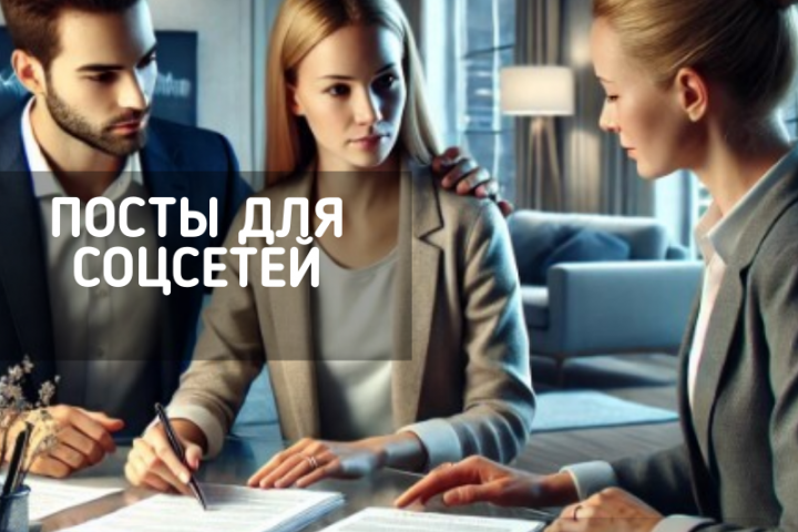 Посты для соц.сетей