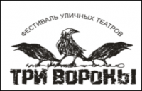 Название фестиваля уличных театров