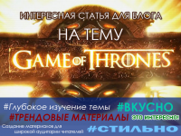 Все, что нужно знать об «Играх Престолов».