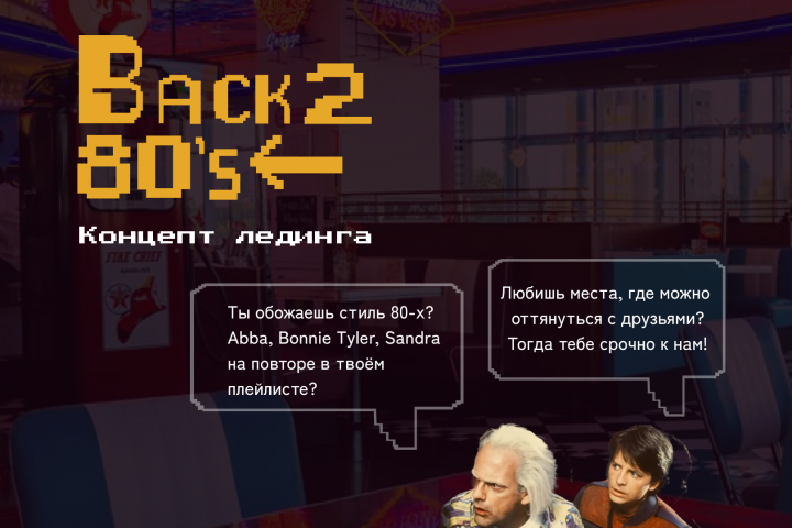 Концепт лединга