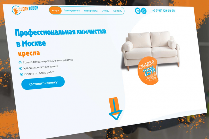 Химчистка мебели и ковров