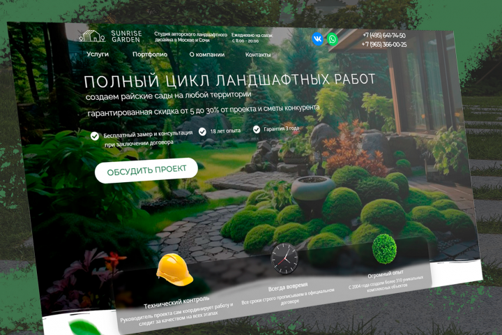 Ландшафтные работы