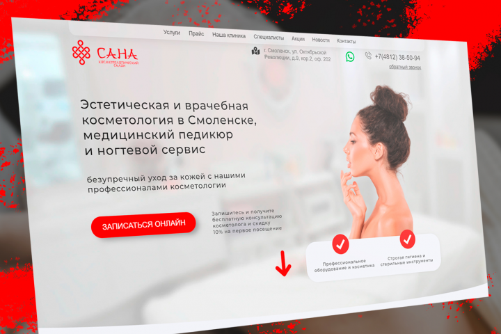 Косметологический салон