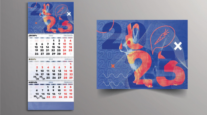Календарь 2023