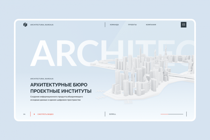 Architectural bureaus