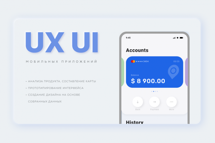 Ux Ui Мобильных приложений