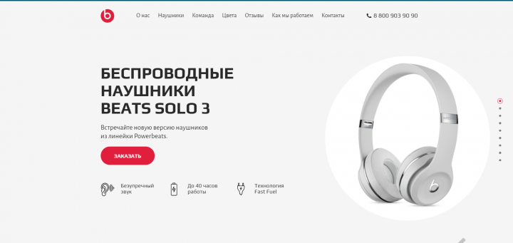 Проект Beats