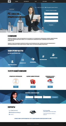 Landing Page юридической компании