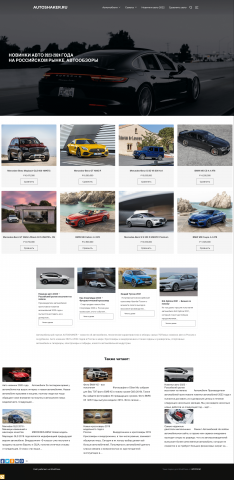 Autoshaker.ru - новостной сайт на Wordpress