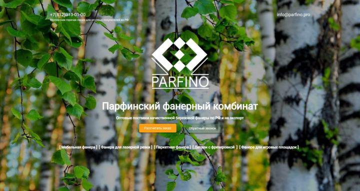 Квиз для завода Парфино