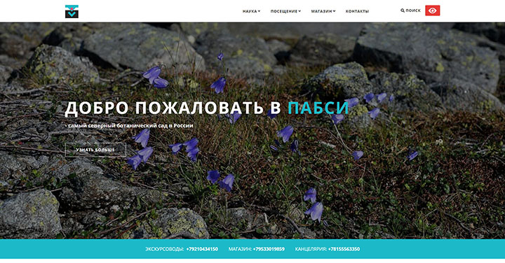 Ботанический сад