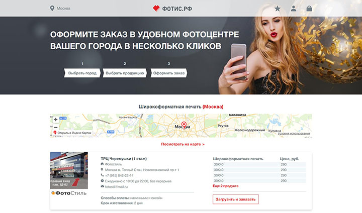 Сеть фотосалонов Фотис.рф