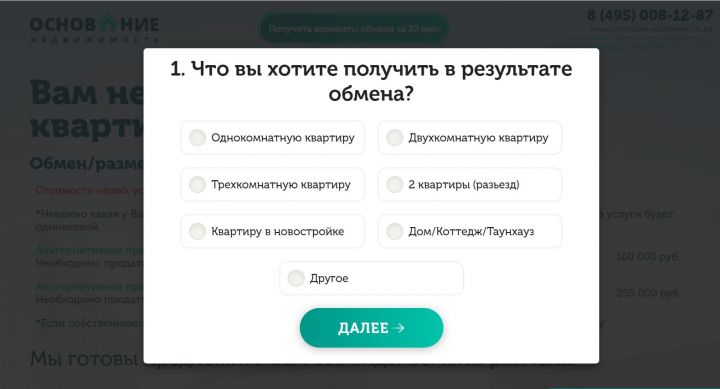 Квиз на сайт