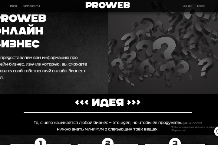 ProWeb