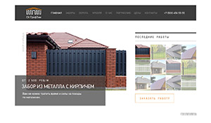 Сайт СК ПрофТим калитки, крыши и заборы.