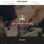 Оригинальный лендинг для салона красоты