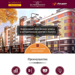 Лендинг "Дом на Чкалова"