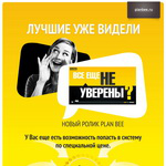 Почтовая рассылка PlanBee