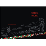 Графика для альбома "Сны Бенджамина"