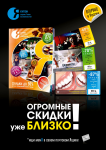 Листовка для "ЯКупон"