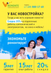Листовка для "В ремонте"
