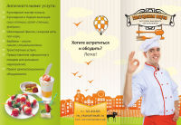 Буклет "Мастерская вкуса"