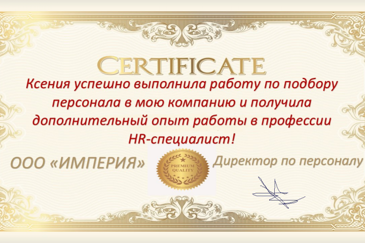 ПОДБОР ПЕРСОНАЛА, HR