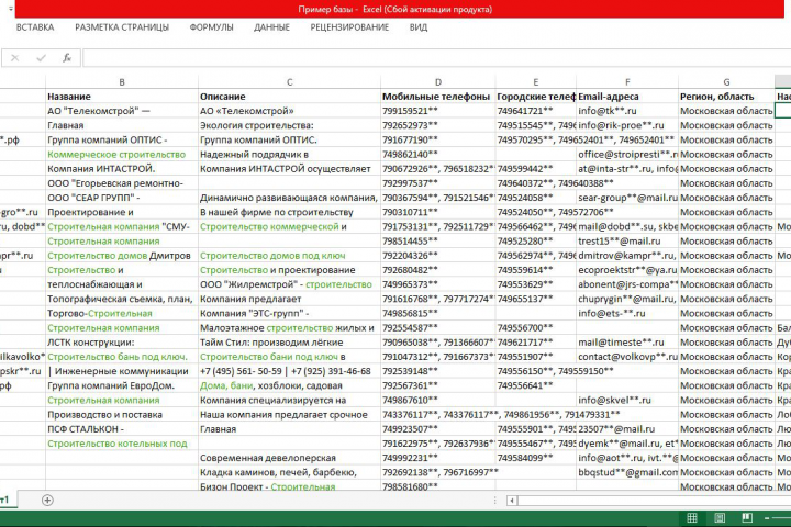 БАЗА ДЛЯ ПРОЗВОНА